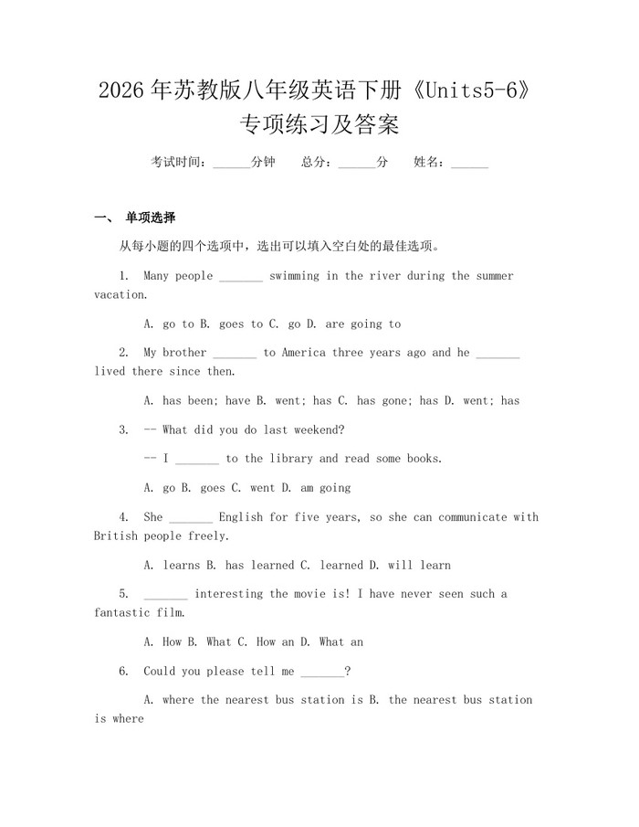 2026年苏教版八年级英语下册《Units5-6》专项练习及答案:(docx+pdf)免费下载