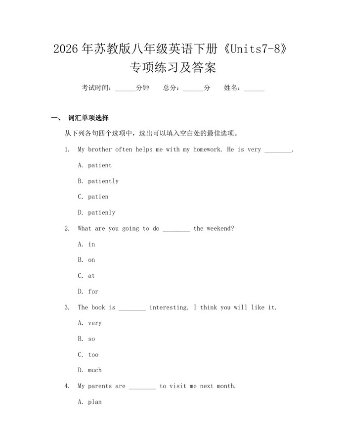2026年苏教版八年级英语下册《Units7-8》专项练习及答案：(docx+pdf)免费下载