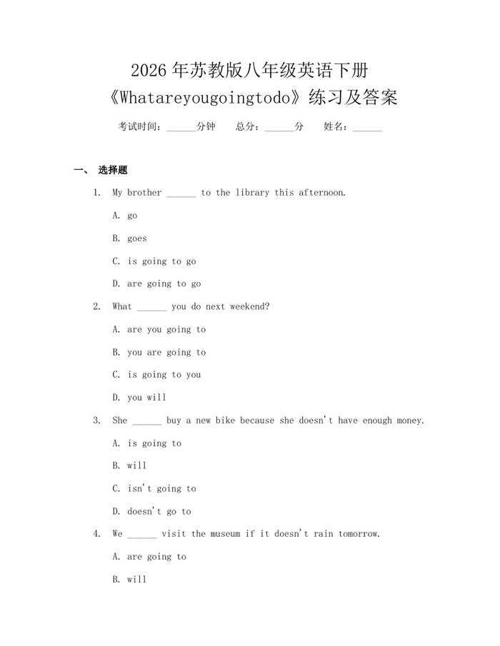 2026年苏教版八年级英语下册《Whatareyougoingtodo》练习及答案：(docx+pdf)免费下载