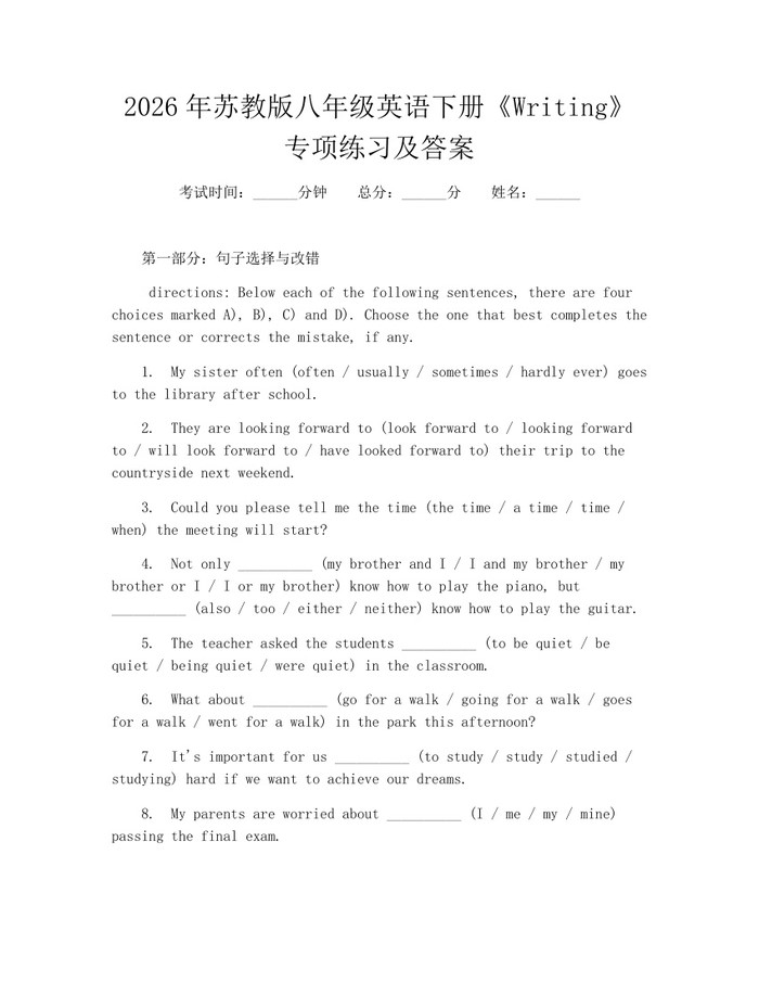 2026年苏教版八年级英语下册《Writing》专项练习及答案：(docx+pdf)免费下载