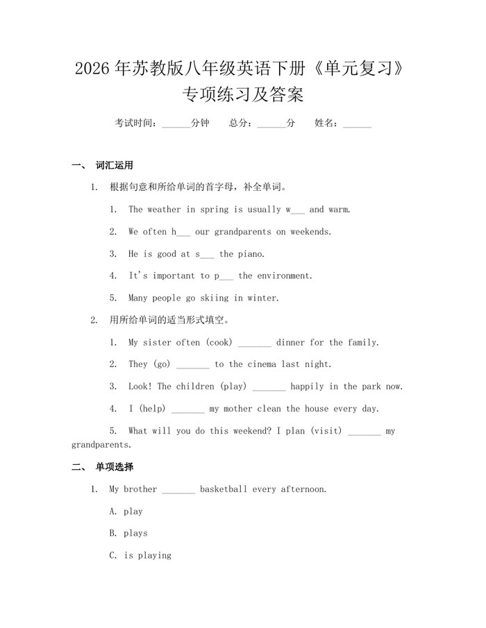 2026年苏教版八年级英语下册《单元复习》专项练习及答案：(docx+pdf)免费下载