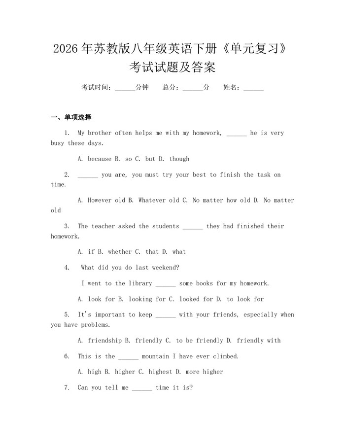 2026年苏教版八年级英语下册《单元复习》考试试题及答案:(docx+pdf)免费下载
