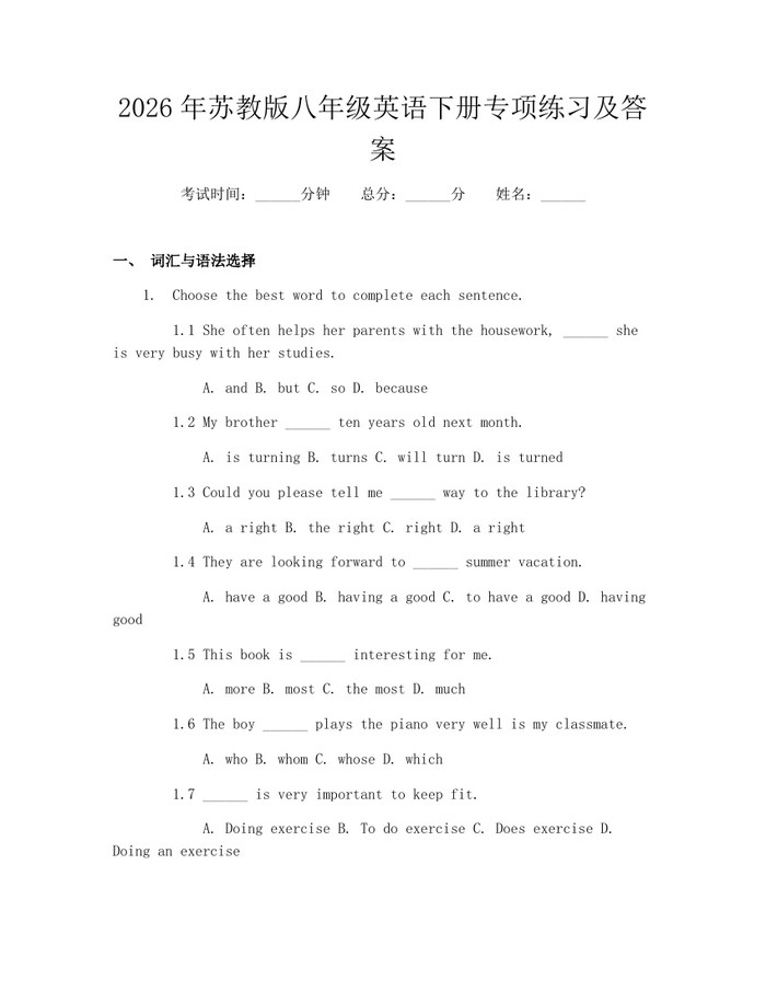 2026年苏教版八年级英语下册专项练习及答案：(docx+pdf)免费下载