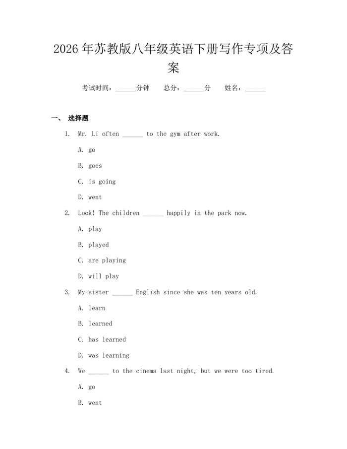 2026年苏教版八年级英语下册写作专项及答案：(docx+pdf)免费下载