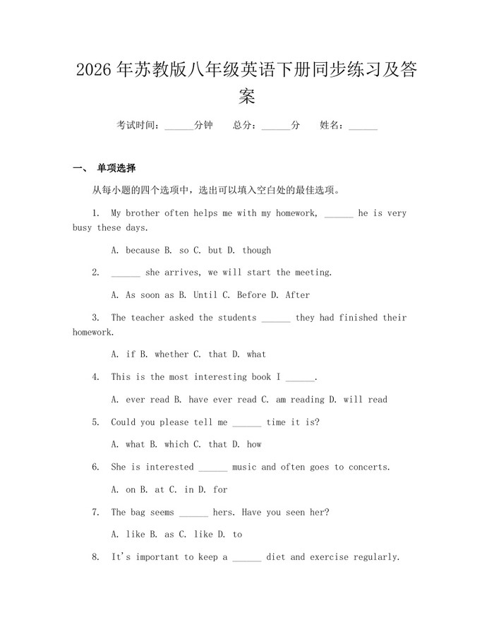 2026年苏教版八年级英语下册同步练习及答案:(docx+pdf)免费下载