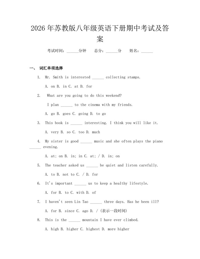 2026年苏教版八年级英语下册期中考试及答案:(docx+pdf)免费下载