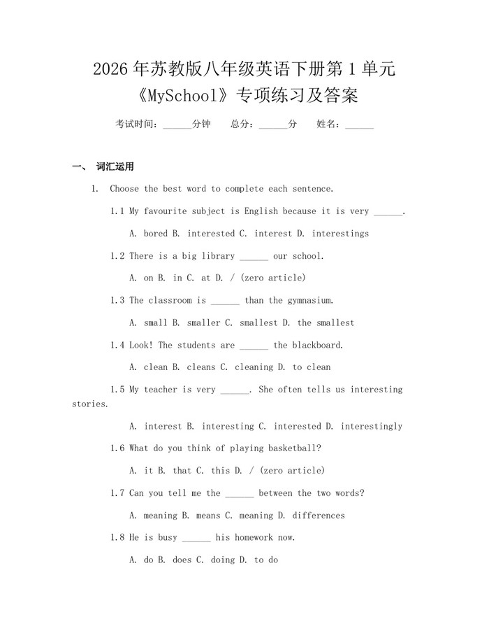 2026年苏教版八年级英语下册第1单元《MySchool》专项练习及答案：(docx+pdf)免费下载