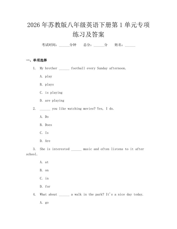 2026年苏教版八年级英语下册第1单元专项练习及答案：(docx+pdf)免费下载