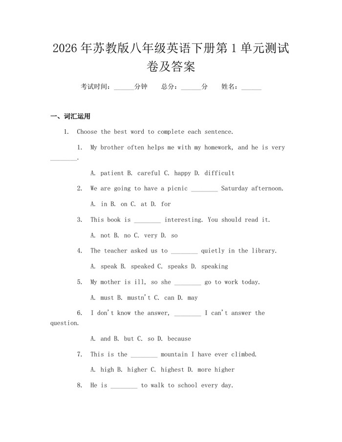 2026年苏教版八年级英语下册第1单元测试卷及答案：(docx+pdf)免费下载
