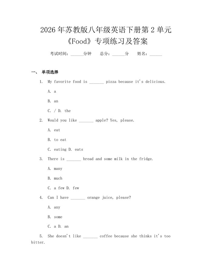 2026年苏教版八年级英语下册第2单元《Food》专项练习及答案：(docx+pdf)免费下载