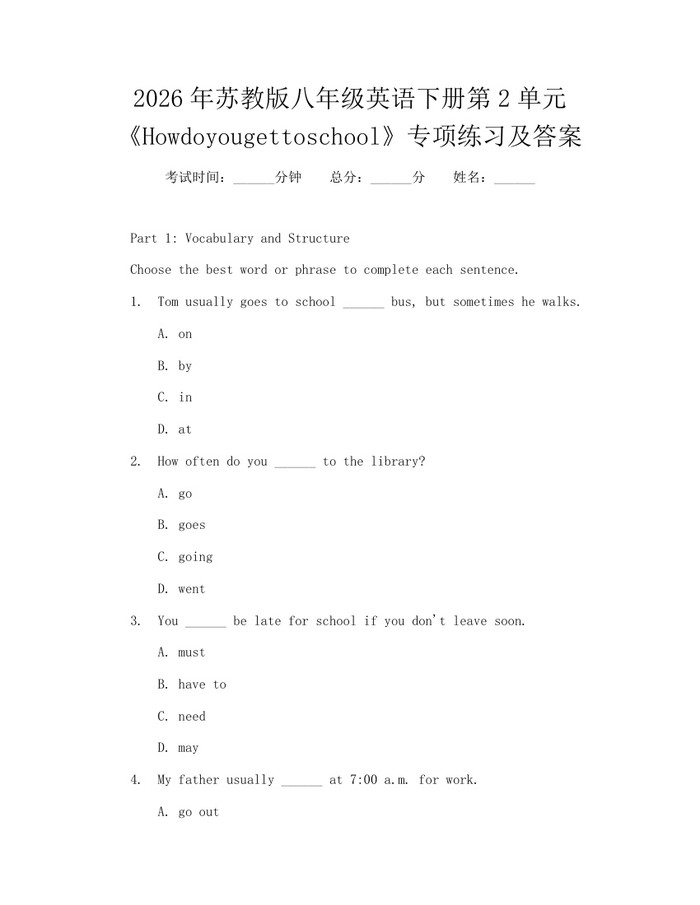 2026年苏教版八年级英语下册第2单元《Howdoyougettoschool》专项练习及答案：(docx+pdf)免费下载