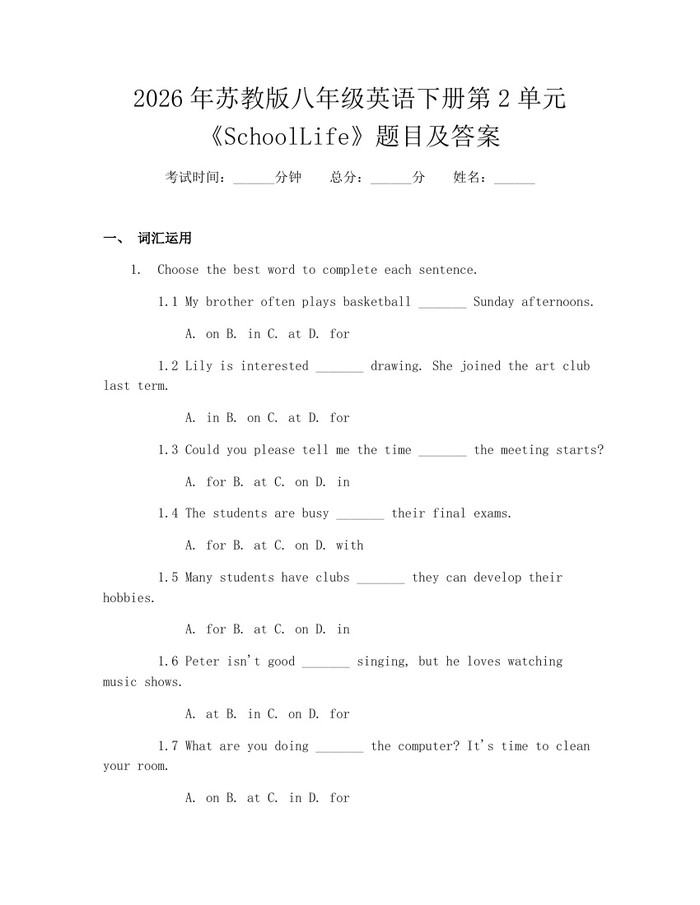 2026年苏教版八年级英语下册第2单元《SchoolLife》题目及答案:(docx+pdf)免费下载