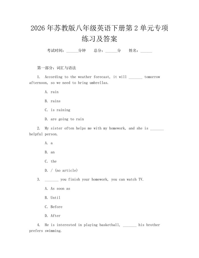 2026年苏教版八年级英语下册第2单元专项练习及答案：(docx+pdf)免费下载