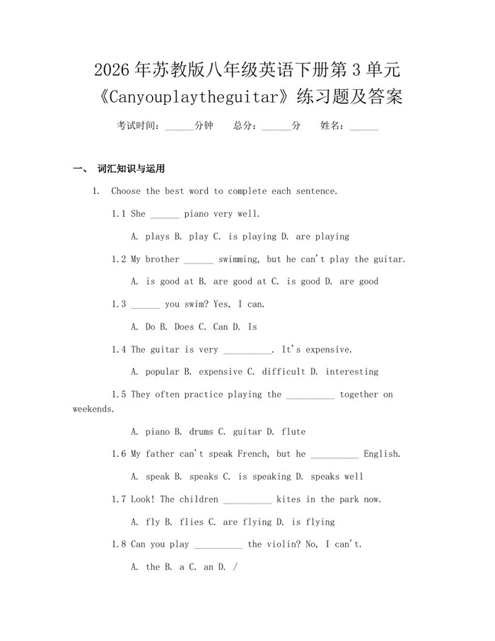2026年苏教版八年级英语下册第3单元《Canyouplaytheguitar》练习题及答案:(docx+pdf)免费下载