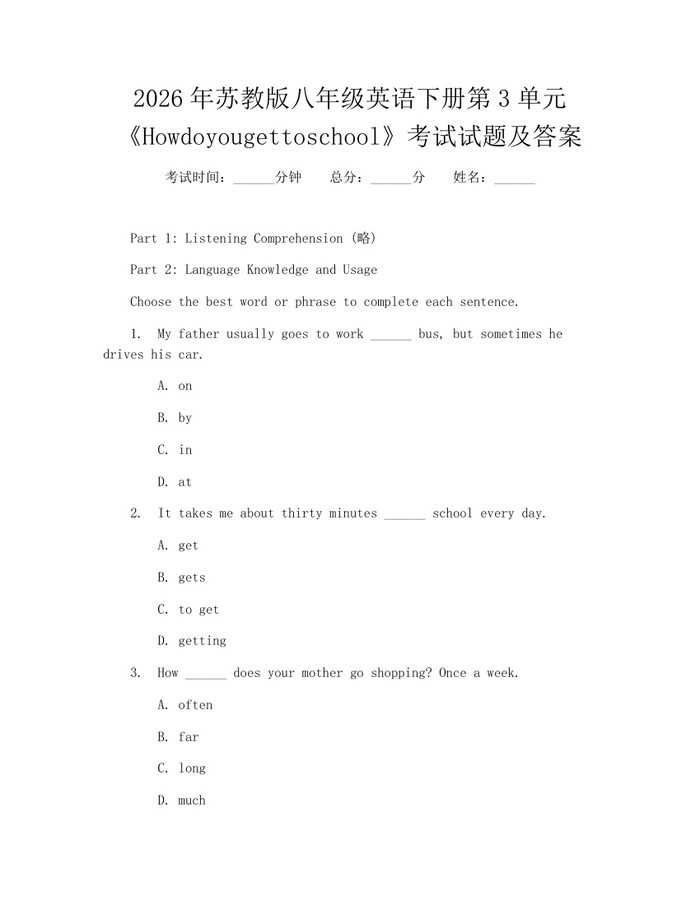 2026年苏教版八年级英语下册第3单元《Howdoyougettoschool》考试试题及答案：(docx+pdf)免费下载