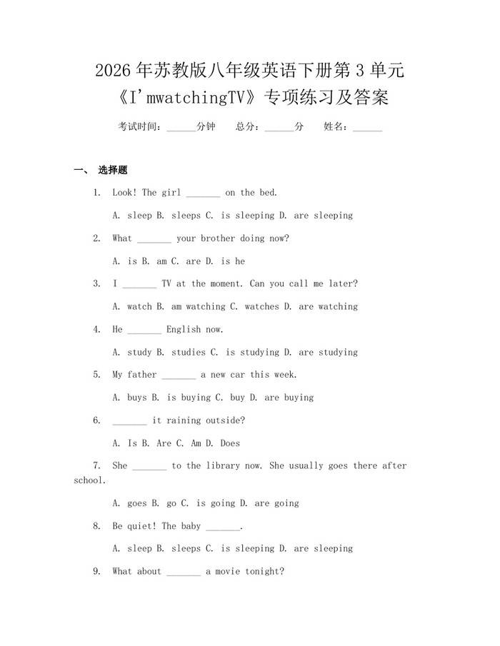 2026年苏教版八年级英语下册第3单元《I'mwatchingTV》专项练习及答案:(docx+pdf)免费下载