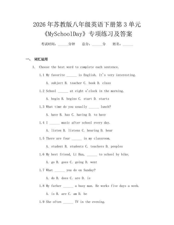 2026年苏教版八年级英语下册第3单元《MySchoolDay》专项练习及答案：(docx+pdf)免费下载