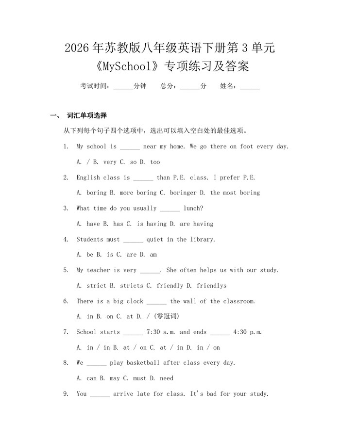 2026年苏教版八年级英语下册第3单元《MySchool》专项练习及答案:(docx+pdf)免费下载