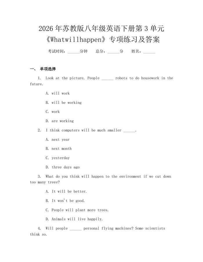2026年苏教版八年级英语下册第3单元《Whatwillhappen》专项练习及答案：(docx+pdf)免费下载