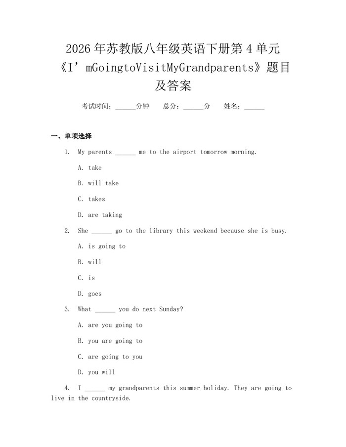 2026年苏教版八年级英语下册第4单元《I’mGoingtoVisitMyGrandparents》题目及答案：(docx+pdf)免费下载