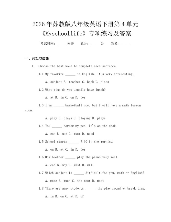 2026年苏教版八年级英语下册第4单元《Myschoollife》专项练习及答案:(docx+pdf)免费下载