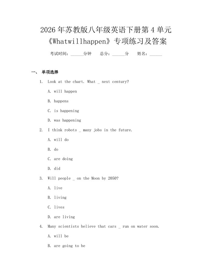 2026年苏教版八年级英语下册第4单元《Whatwillhappen》专项练习及答案：(docx+pdf)免费下载