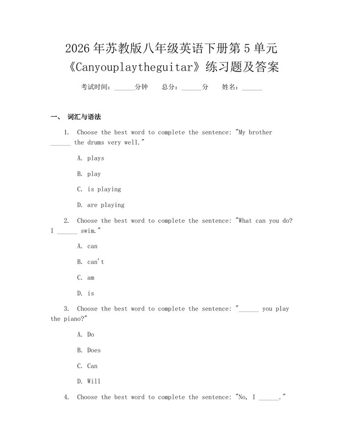 2026年苏教版八年级英语下册第5单元《Canyouplaytheguitar》练习题及答案：(docx+pdf)免费下载
