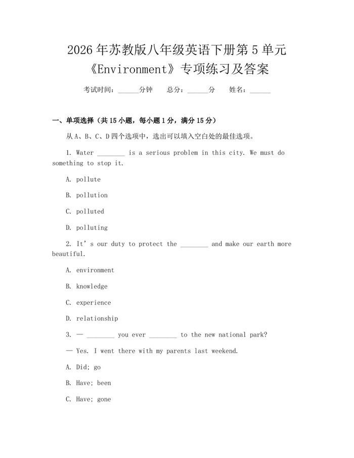 2026年苏教版八年级英语下册第5单元《Environment》专项练习及答案：(docx+pdf)免费下载