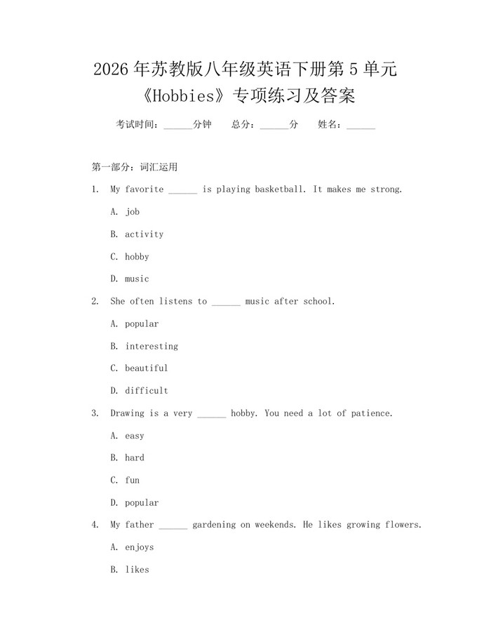 2026年苏教版八年级英语下册第5单元《Hobbies》专项练习及答案：(docx+pdf)免费下载