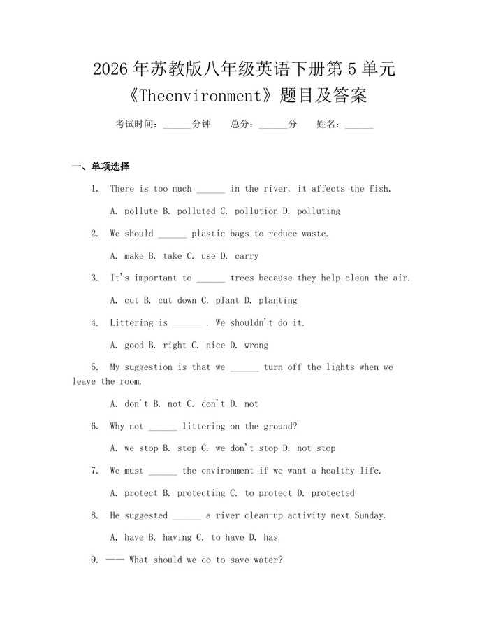 2026年苏教版八年级英语下册第5单元《Theenvironment》题目及答案：(docx+pdf)免费下载
