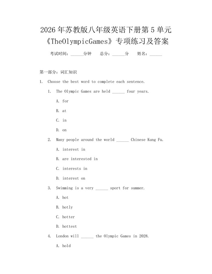 2026年苏教版八年级英语下册第5单元《TheOlympicGames》专项练习及答案:(docx+pdf)免费下载