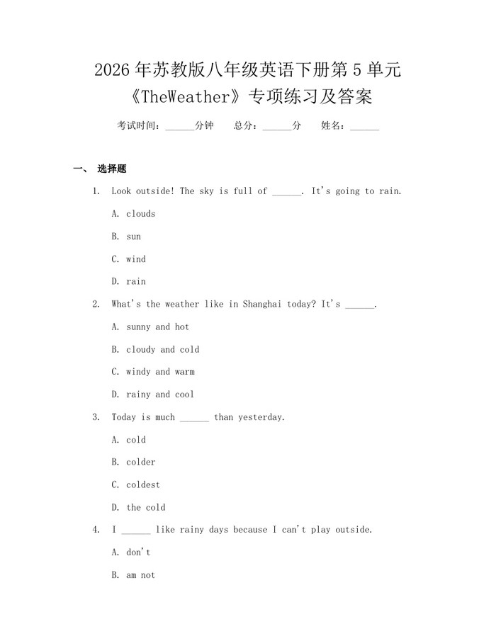 2026年苏教版八年级英语下册第5单元《TheWeather》专项练习及答案：(docx+pdf)免费下载