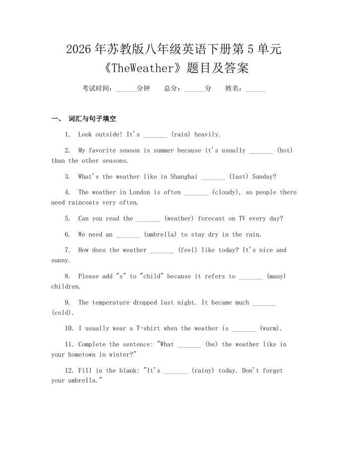 2026年苏教版八年级英语下册第5单元《TheWeather》题目及答案：(docx+pdf)免费下载