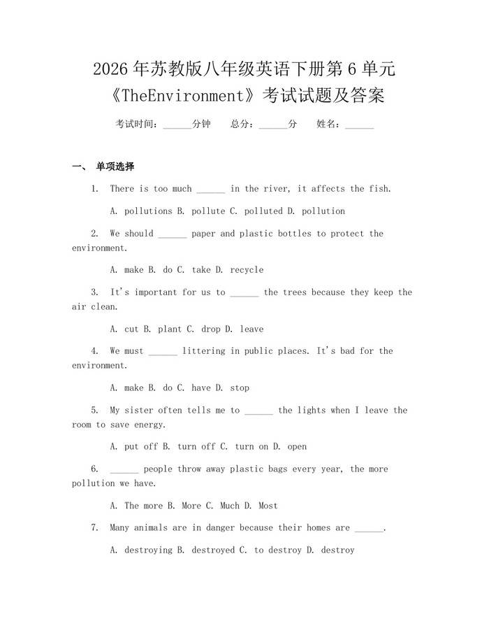 2026年苏教版八年级英语下册第6单元《TheEnvironment》考试试题及答案:(docx+pdf)免费下载