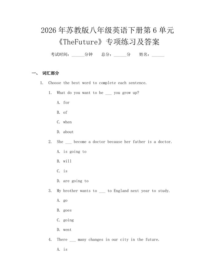 2026年苏教版八年级英语下册第6单元《TheFuture》专项练习及答案:(docx+pdf)免费下载