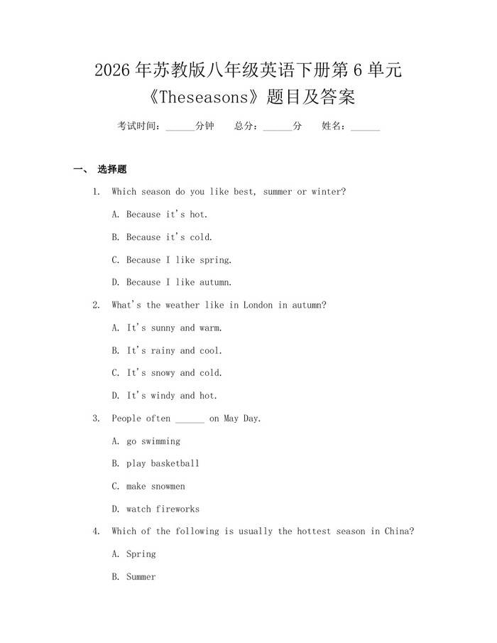2026年苏教版八年级英语下册第6单元《Theseasons》题目及答案:(docx+pdf)免费下载
