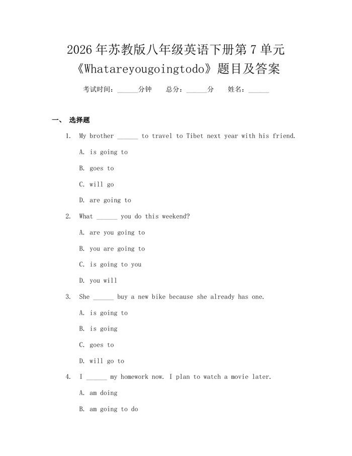 2026年苏教版八年级英语下册第7单元《Whatareyougoingtodo》题目及答案：(docx+pdf)免费下载