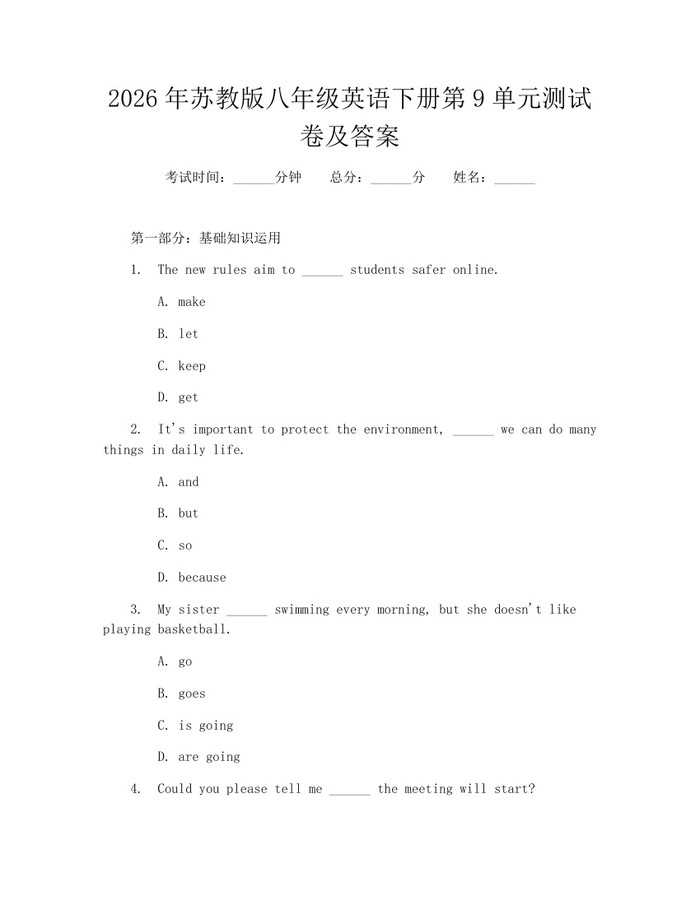 2026年苏教版八年级英语下册第9单元测试卷及答案：(docx+pdf)免费下载