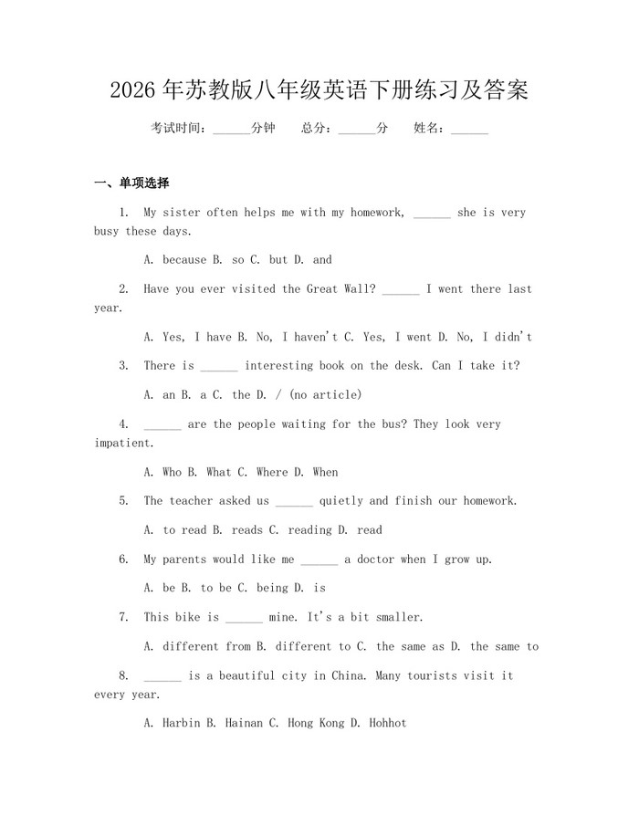 2026年苏教版八年级英语下册练习及答案:(docx+pdf)免费下载