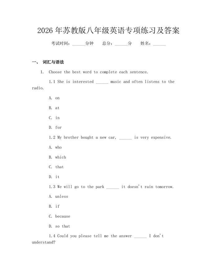 详细阅读:2026年苏教版八年级英语专项练习及答案:(docx+pdf)免费下载 2026年苏教版八年级英语专项练习及答案:(docx+pdf)免费下载