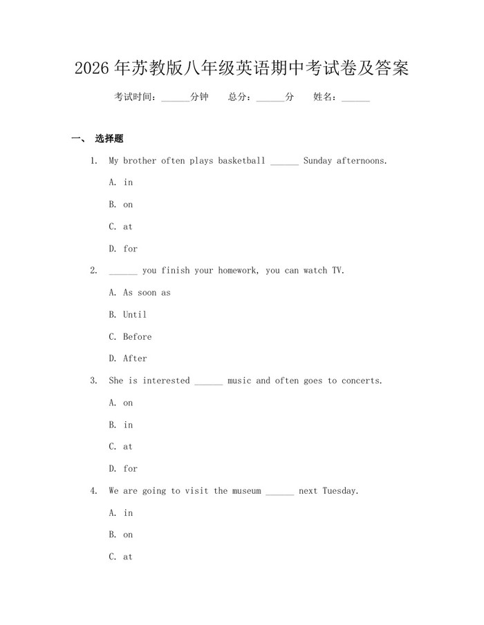 2026年苏教版八年级英语期中考试卷及答案:(docx+pdf)免费下载