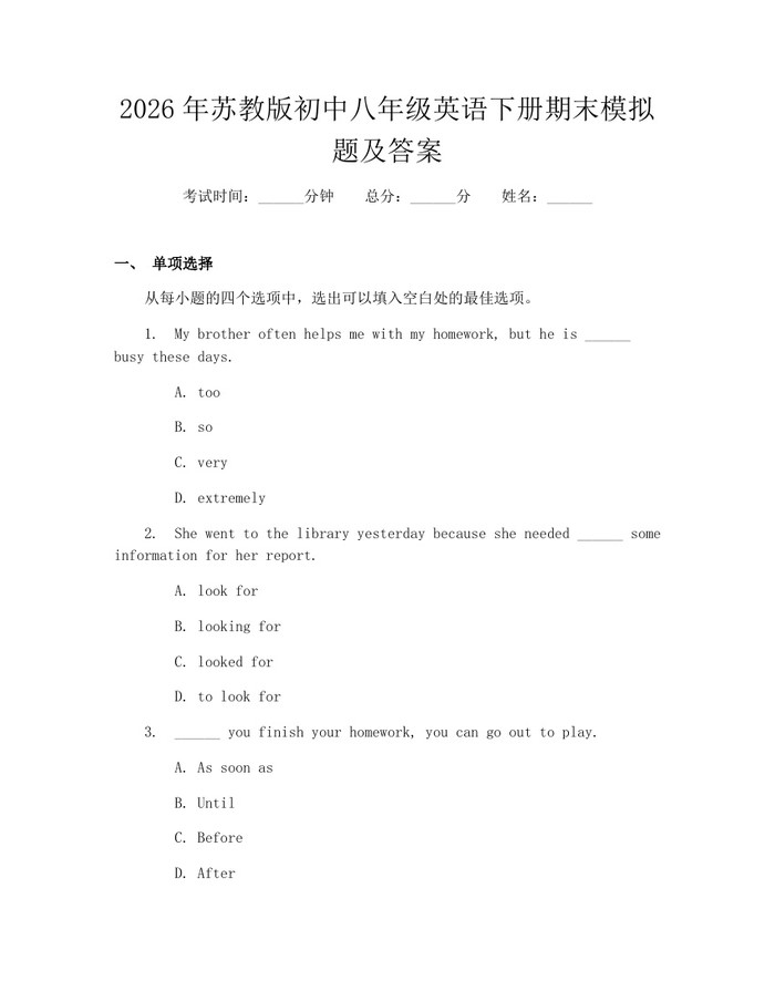 2026年苏教版初中八年级英语下册期末模拟题及答案:(docx+pdf)免费下载