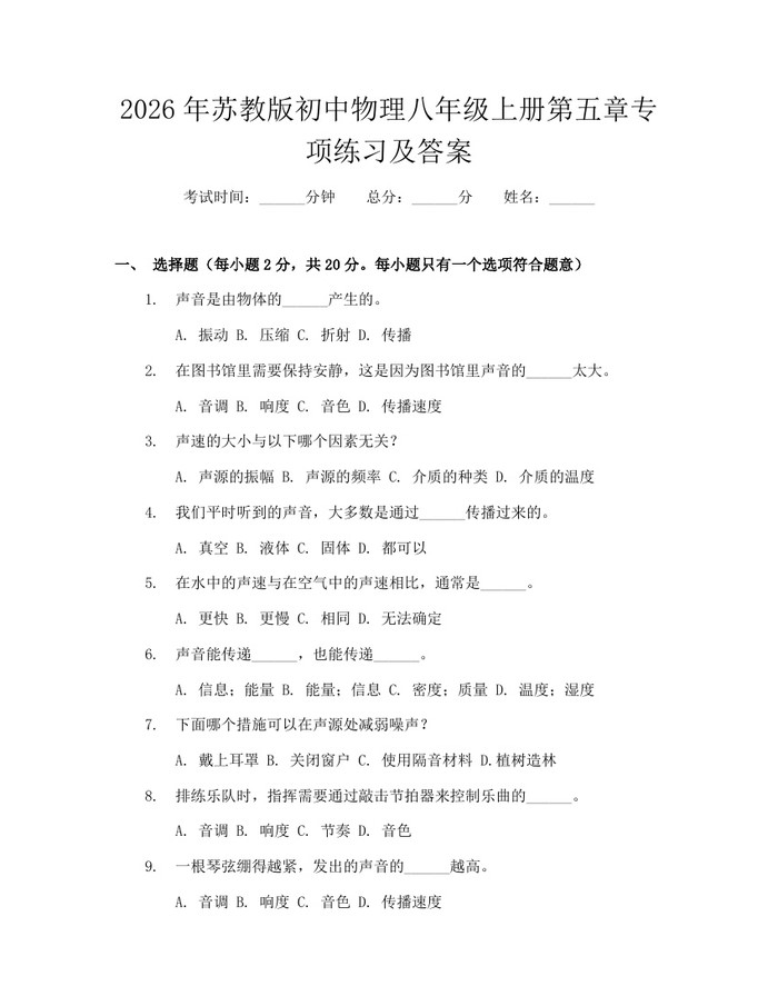 2026年苏教版初中物理八年级上册第五章专项练习及答案:(docx+pdf)免费下载