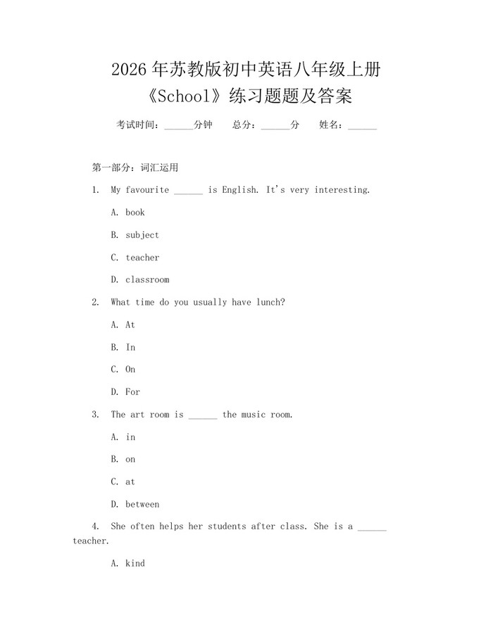 2026年苏教版初中英语八年级上册《School》练习题题及答案：(docx+pdf)免费下载