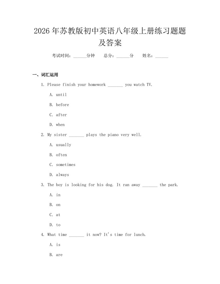 2026年苏教版初中英语八年级上册练习题题及答案：(docx+pdf)免费下载