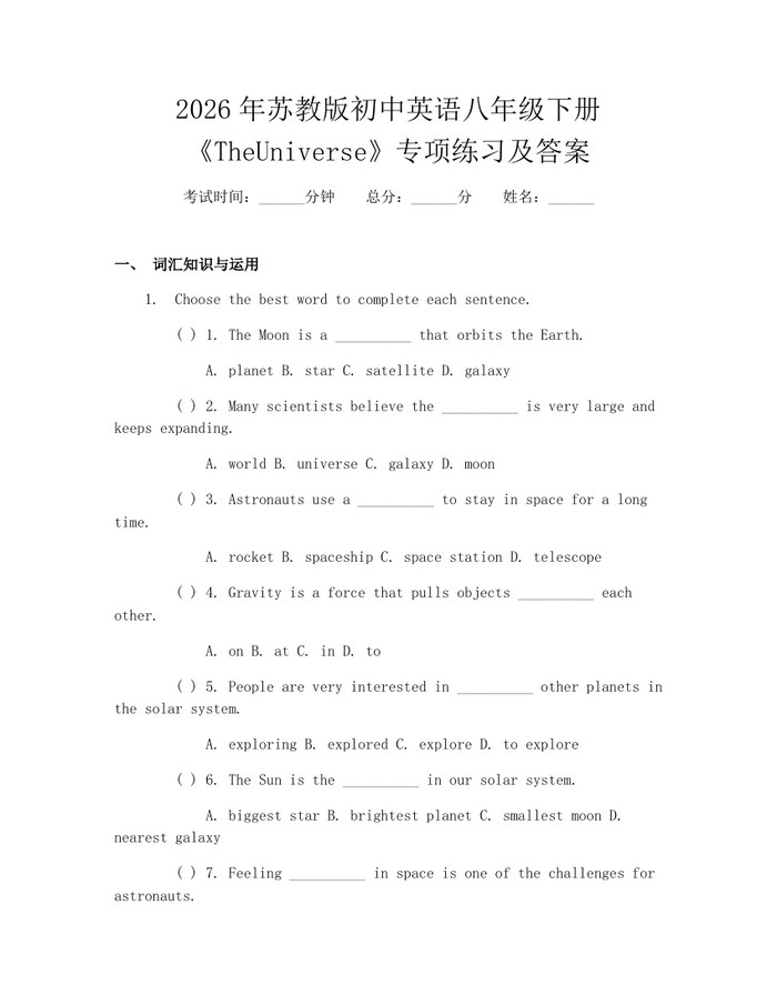 2026年苏教版初中英语八年级下册《TheUniverse》专项练习及答案：(docx+pdf)免费下载