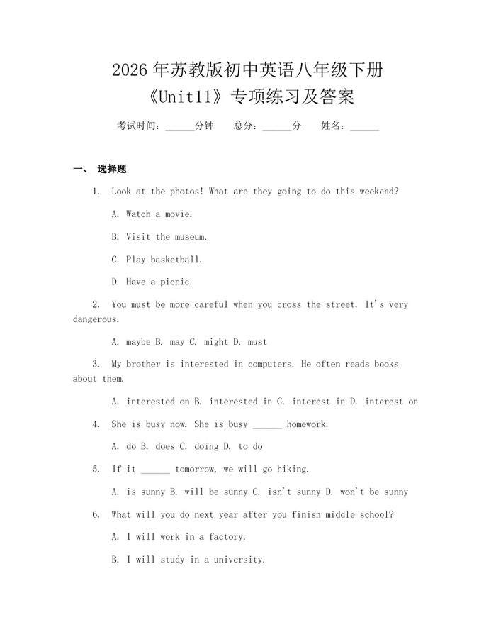 2026年苏教版初中英语八年级下册《Unit11》专项练习及答案：(docx+pdf)免费下载