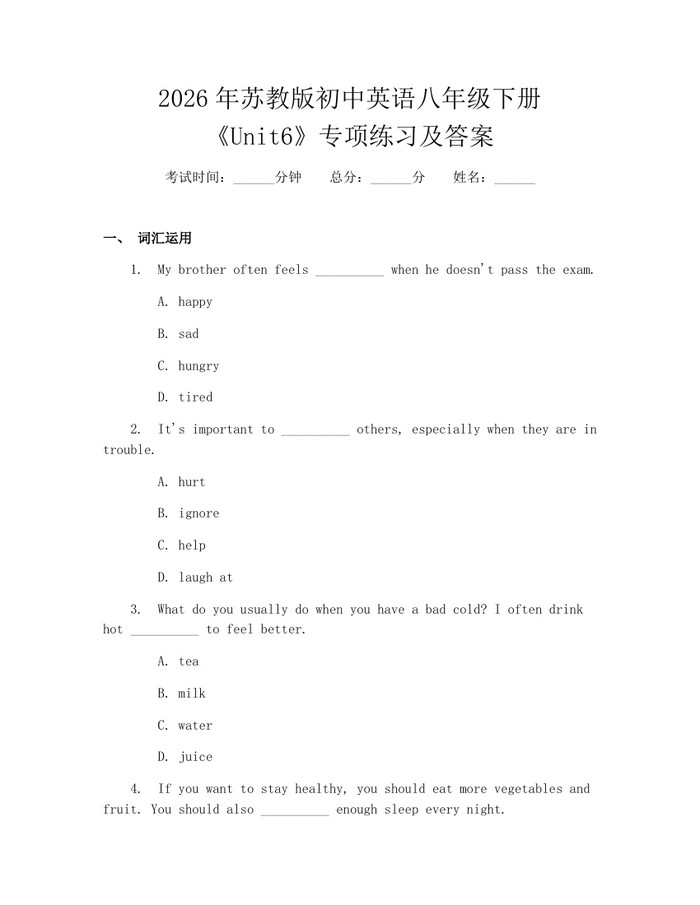 2026年苏教版初中英语八年级下册《Unit6》专项练习及答案：(docx+pdf)免费下载