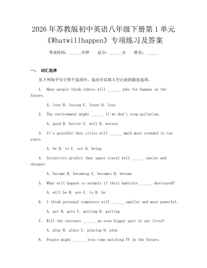 2026年苏教版初中英语八年级下册第1单元《Whatwillhappen》专项练习及答案：(docx+pdf)免费下载