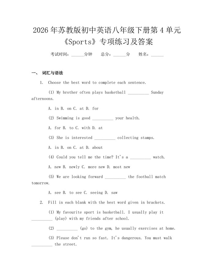 2026年苏教版初中英语八年级下册第4单元《Sports》专项练习及答案：(docx+pdf)免费下载